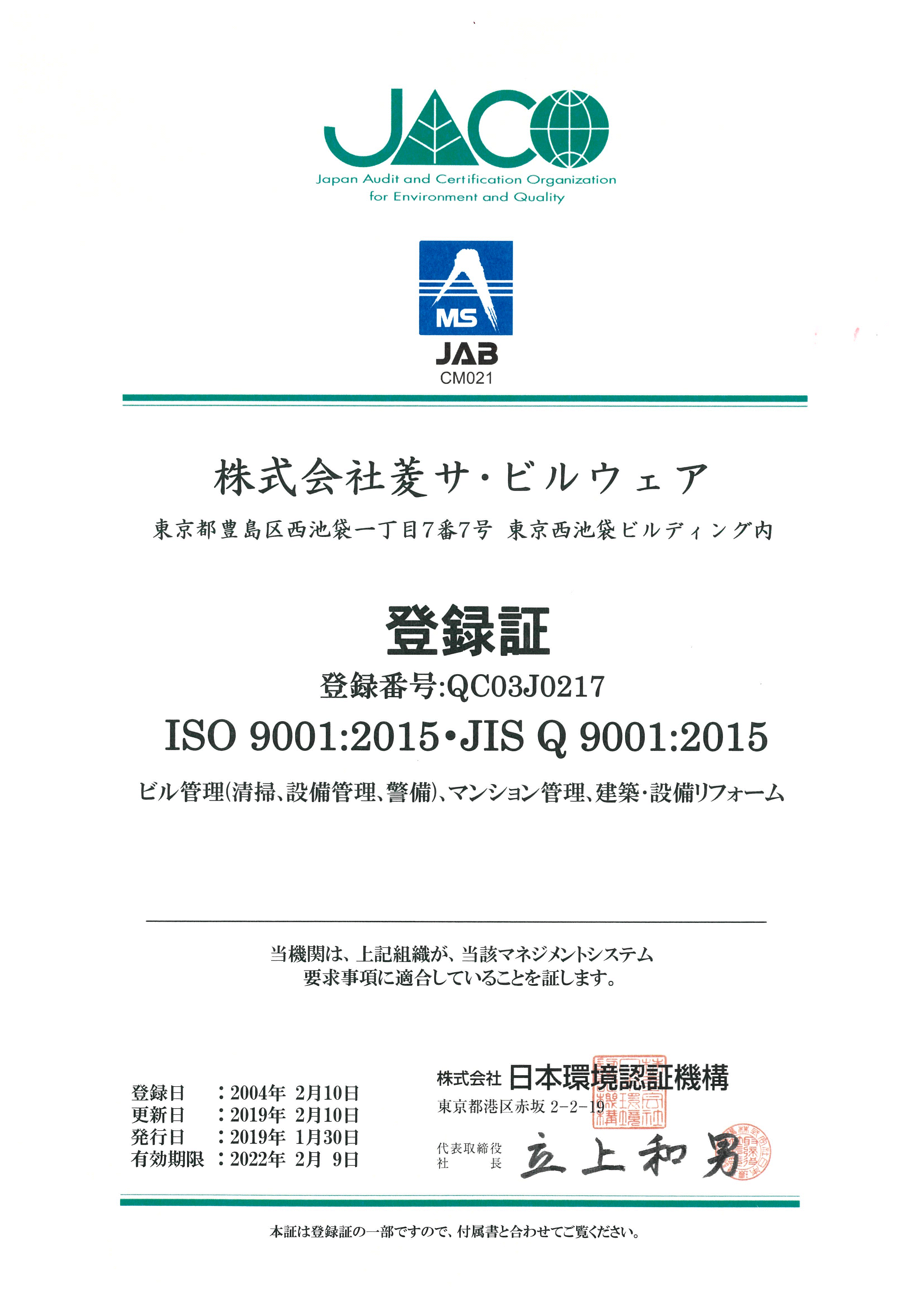 株式会社菱サ ビルウェア 会社案内 品質向上のための取り組み 品質マネジメント